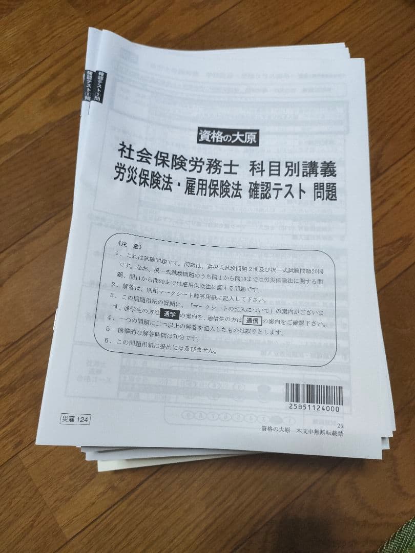 2025年社労士　テキスト．問題集．テスト等