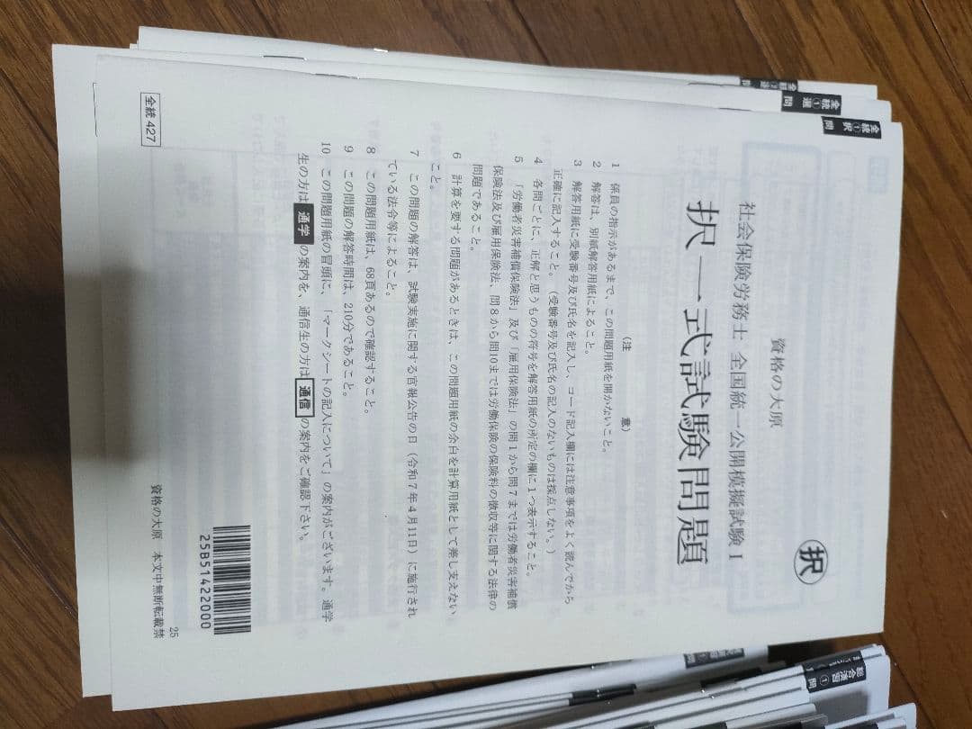 2025年社労士　テキスト．問題集．テスト等