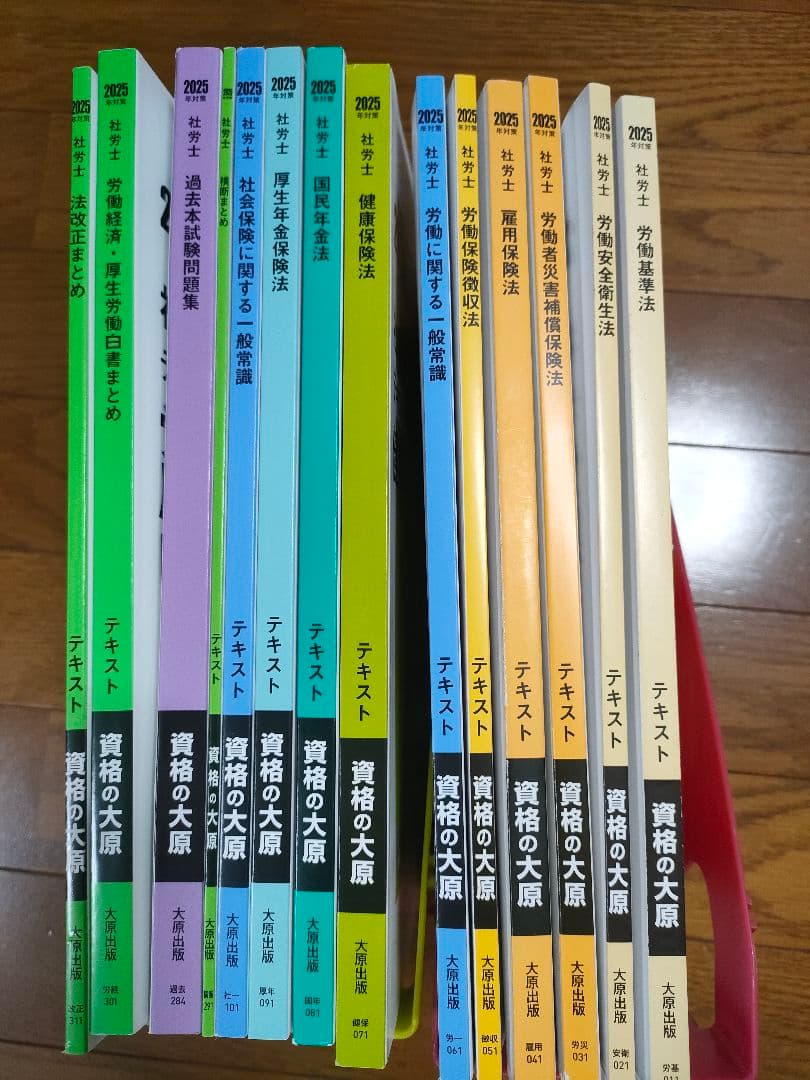 2025年社労士　テキスト．問題集．テスト等
