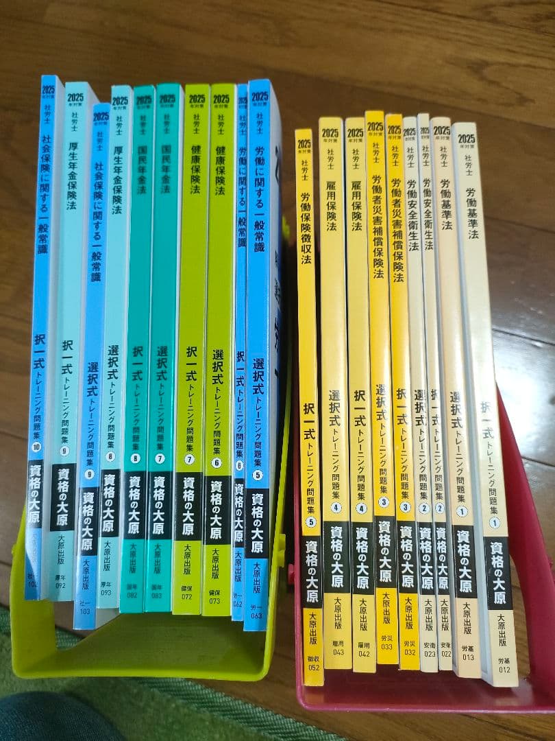 2025年社労士　テキスト．問題集．テスト等