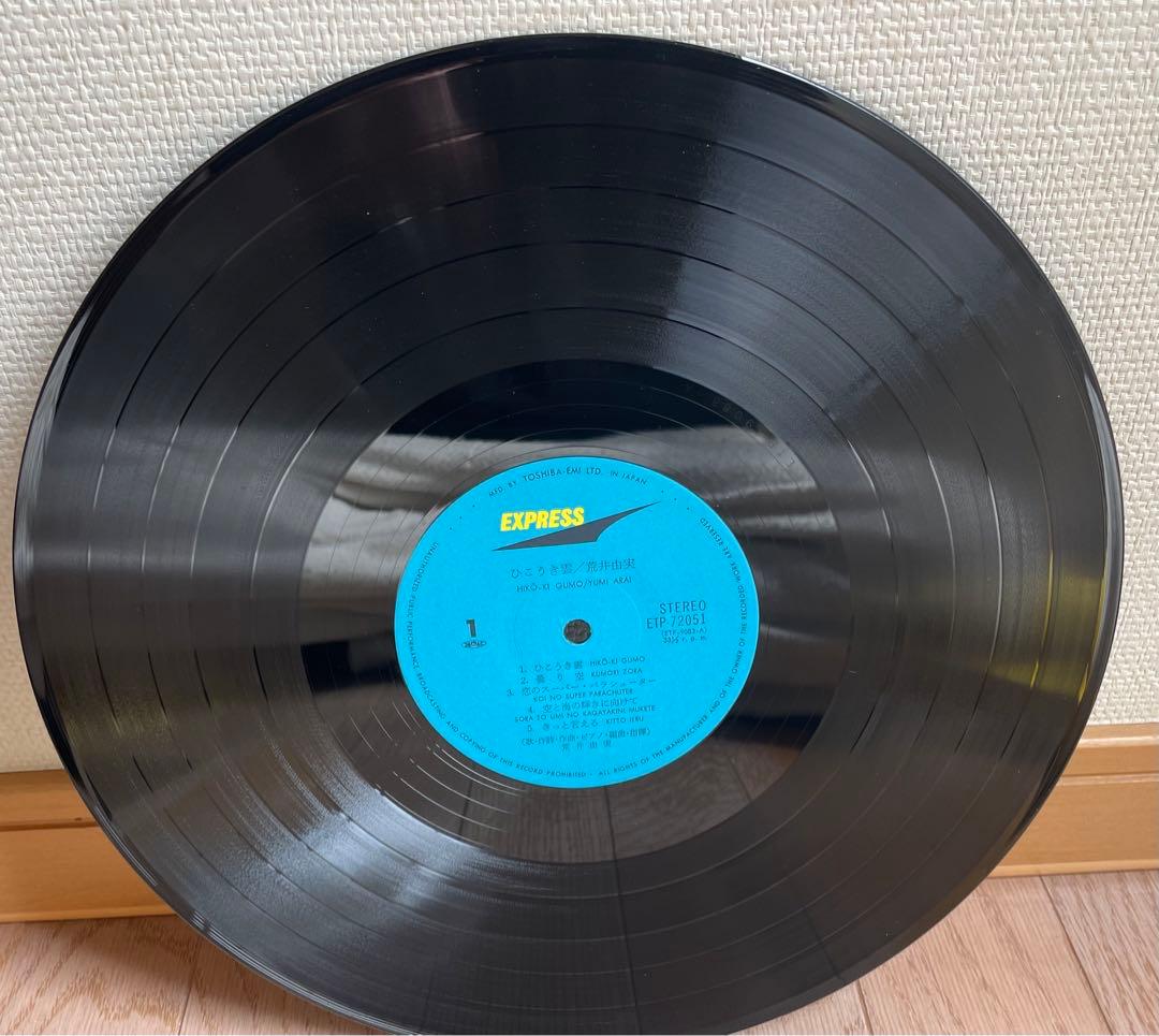 荒井由実　ひこうき雲　松任谷由実　レコード　レア