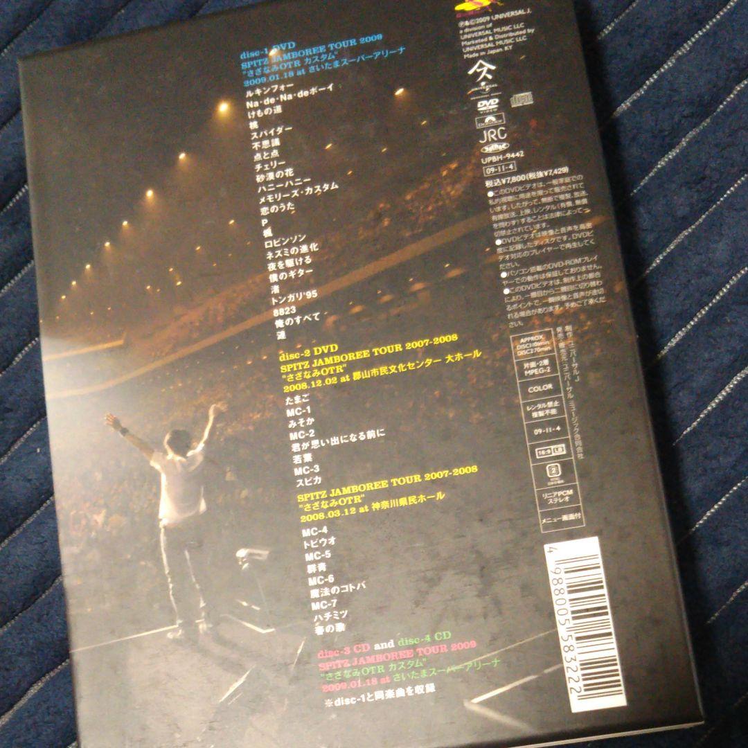 スピッツ/JAMBOREE TOUR 2009～さざなみOTR カスタム at…
