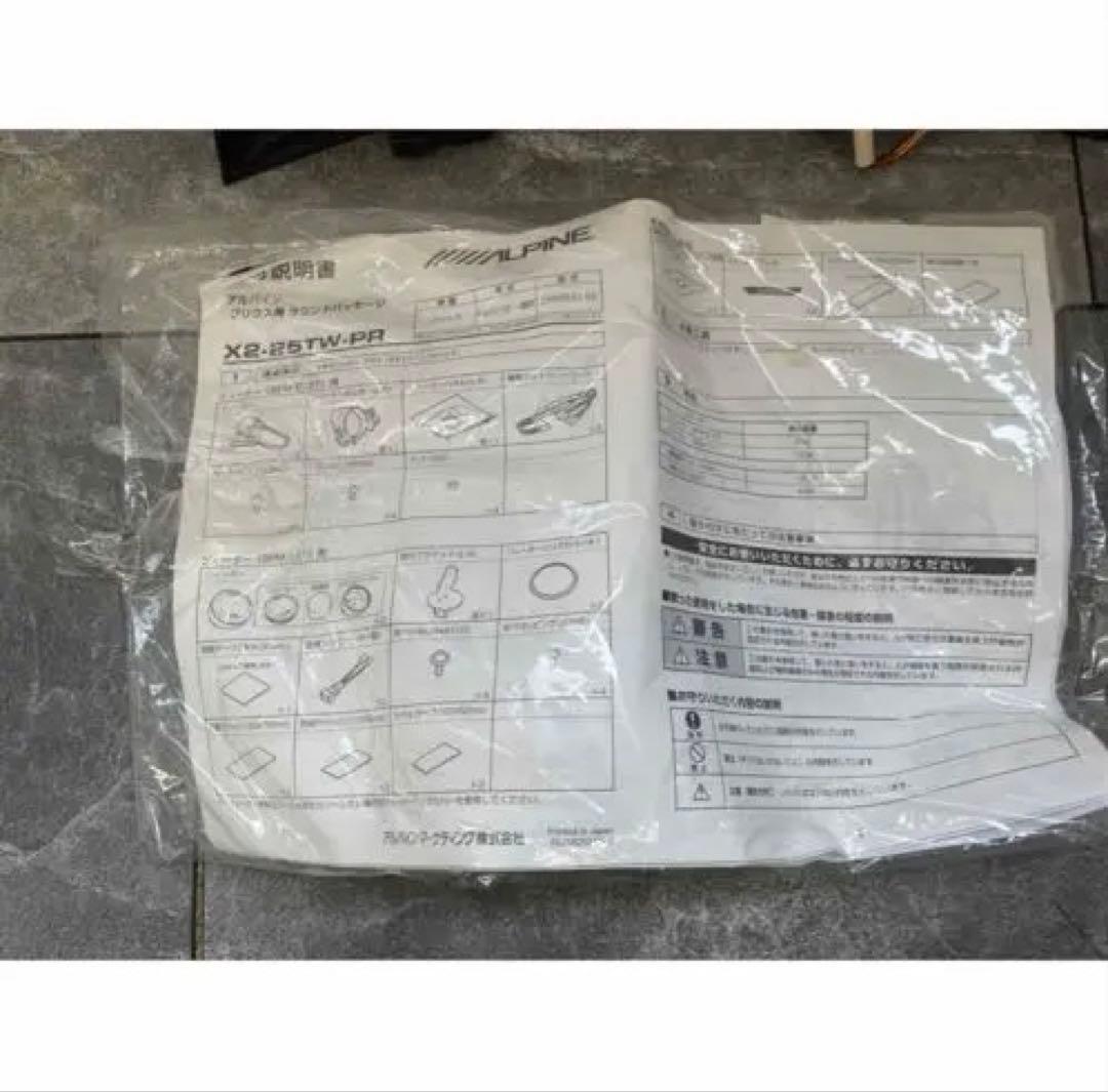 ALPINE アルパイン X2-25TW-PR 車種専用3WAYスピーカー プリ