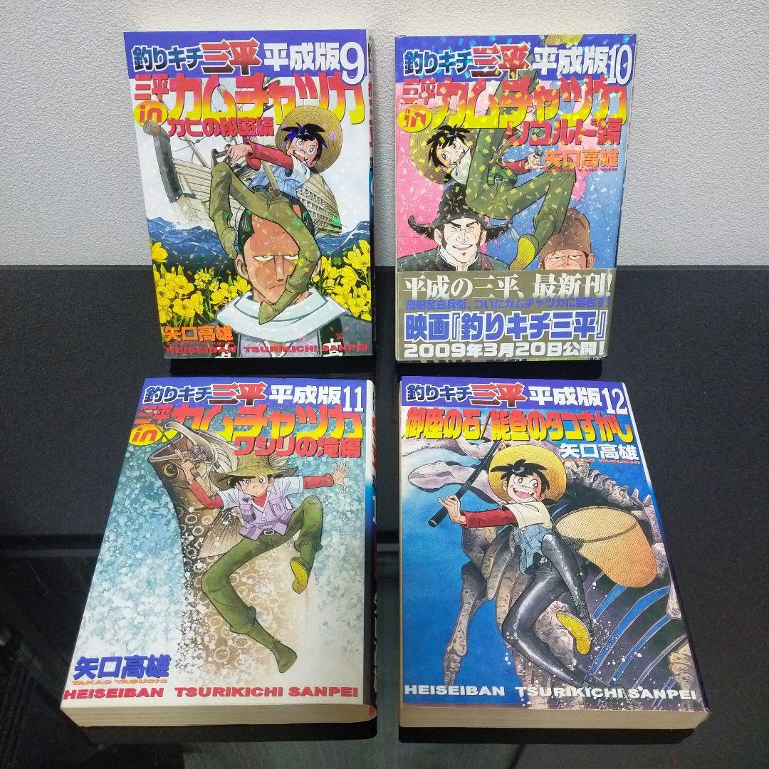 釣りキチ三平 平成版 全12巻セット 矢口高雄 講談社　全巻