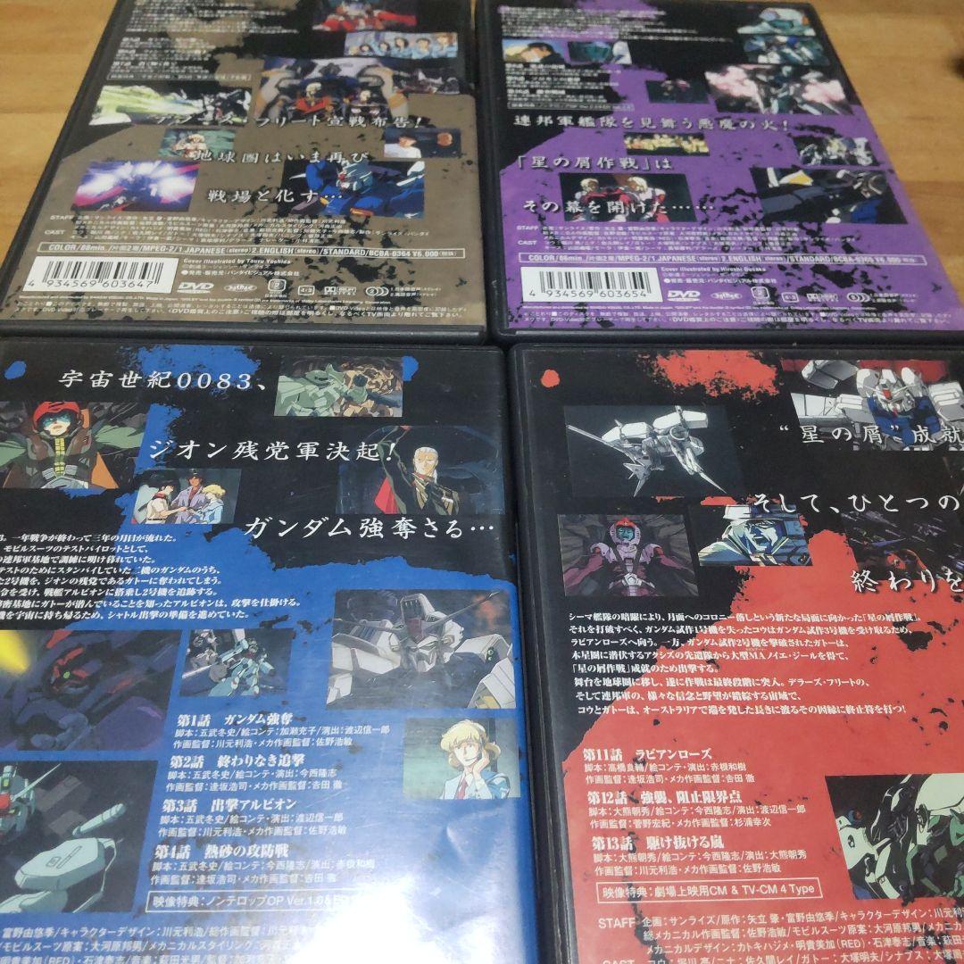 機動戦士ガンダム0083 STARDUST MEMORY DVDセット