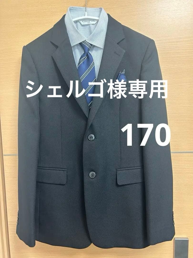 CHOPIN フォーマルスーツ 170サイズ