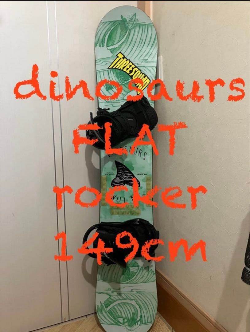 beeさん専用！dinosaurs FLAT149cm 新品バインセット