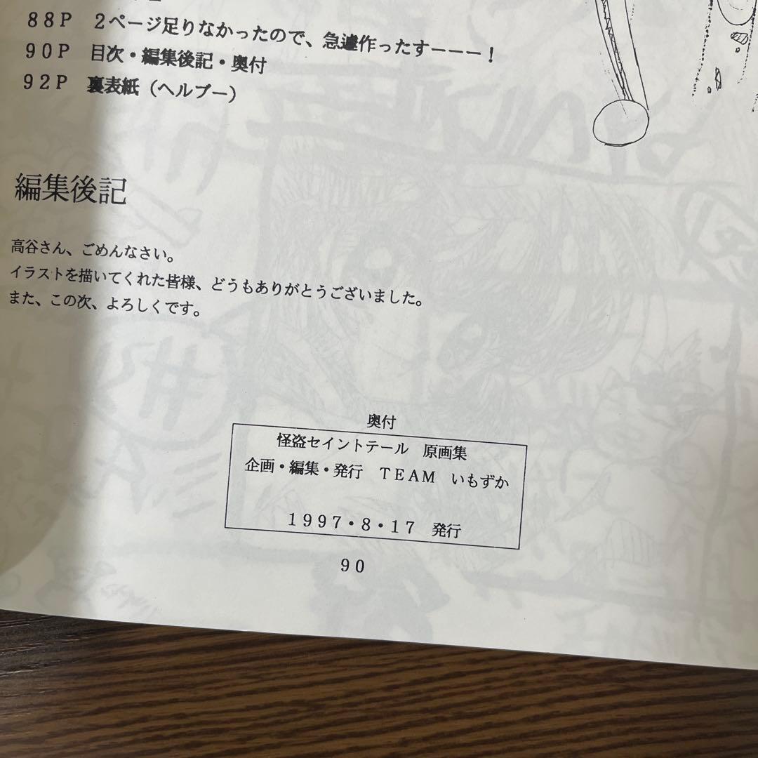 アニメ 怪盗セイントテール OP 原画集 Vol.1 TEAMいもずか 同人誌