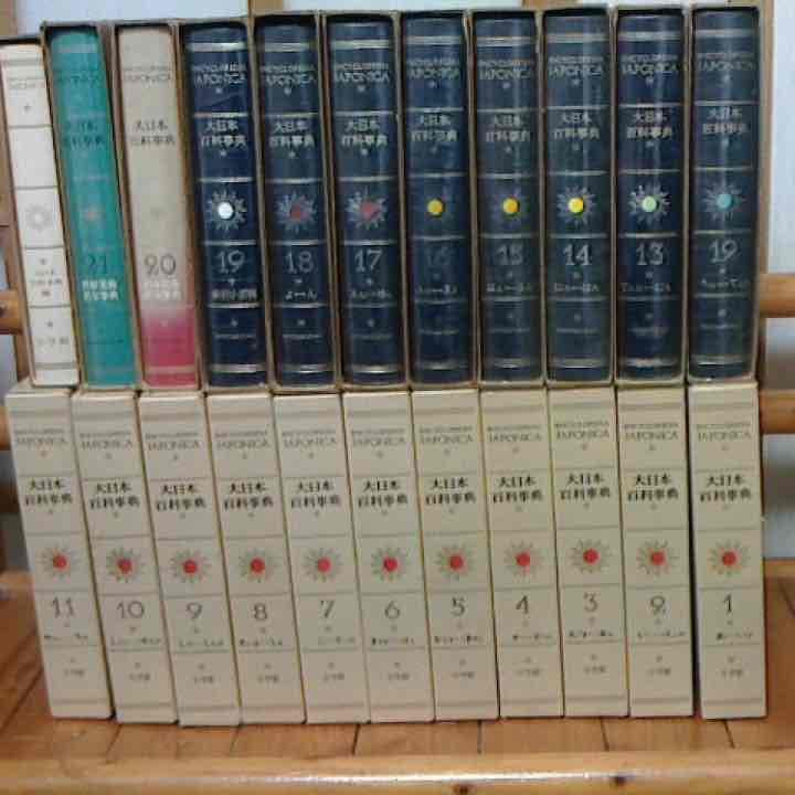 【美品】【送料無料】大日本百科事典JAPONICA1〜21巻＋特別巻