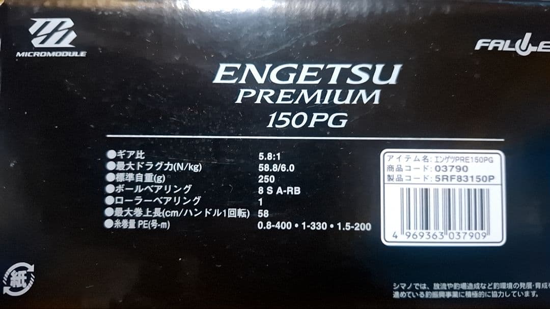 a*t様 タイラバシマノエンゲツプレミアム150pg右ハンドル