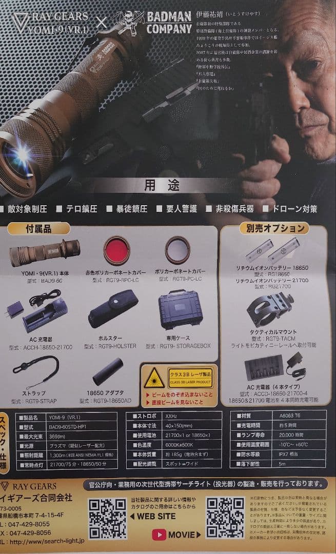 RAYGEARS YOMI-9VR.1 黄泉 田村装備開発 LEP ライト