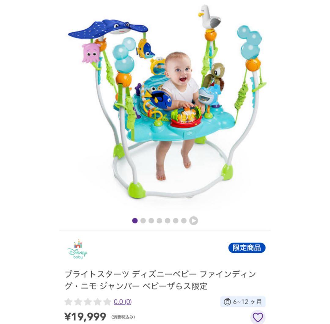 ディズニーベビー ファインディング・ニモ ジャンパルー レア