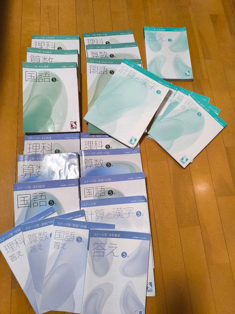 日能研 5年生 テキスト 3教科