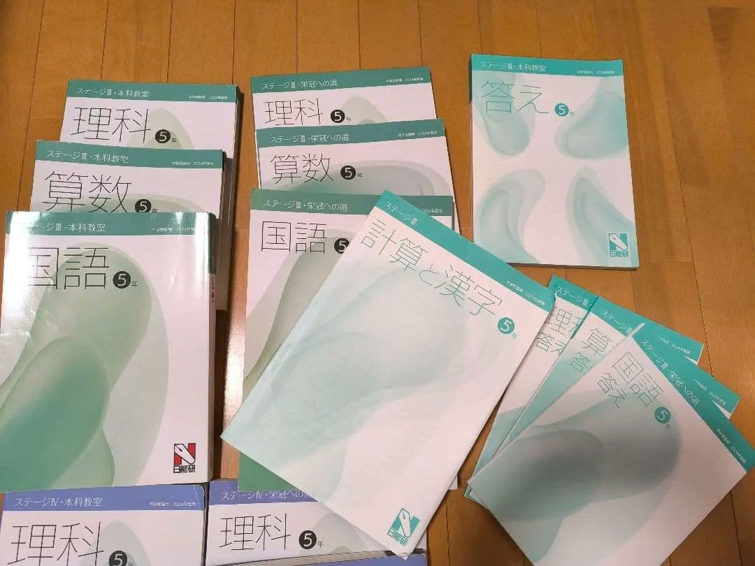 日能研 5年生 テキスト 3教科