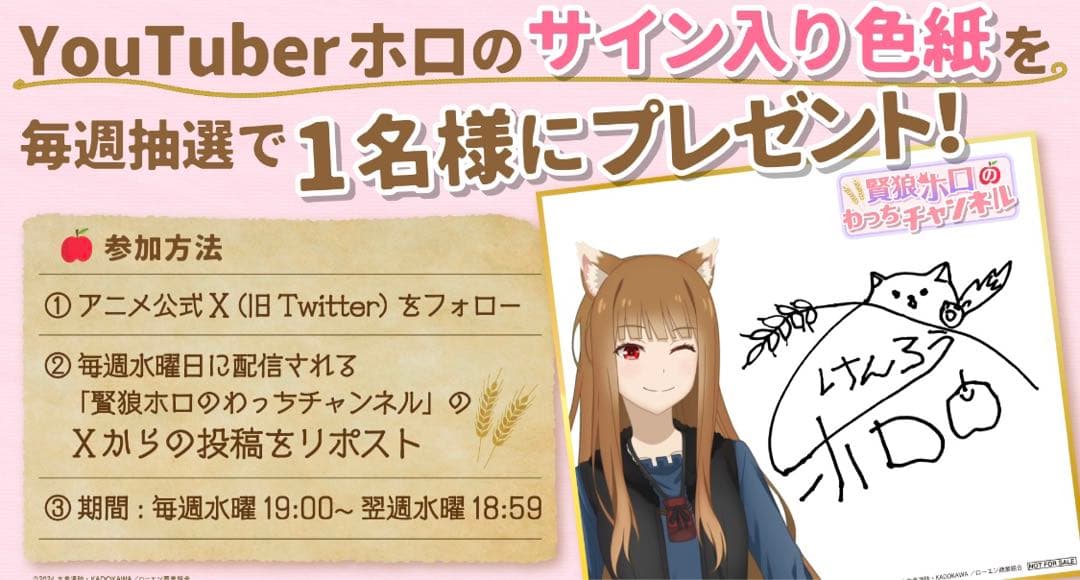 当選品　狼と香辛料  わっちチャンネル　YouTuberホロ サイン入りミニ色紙