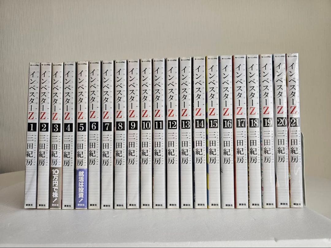 インベスターZ 全21巻 セット 三田紀房 講談社
