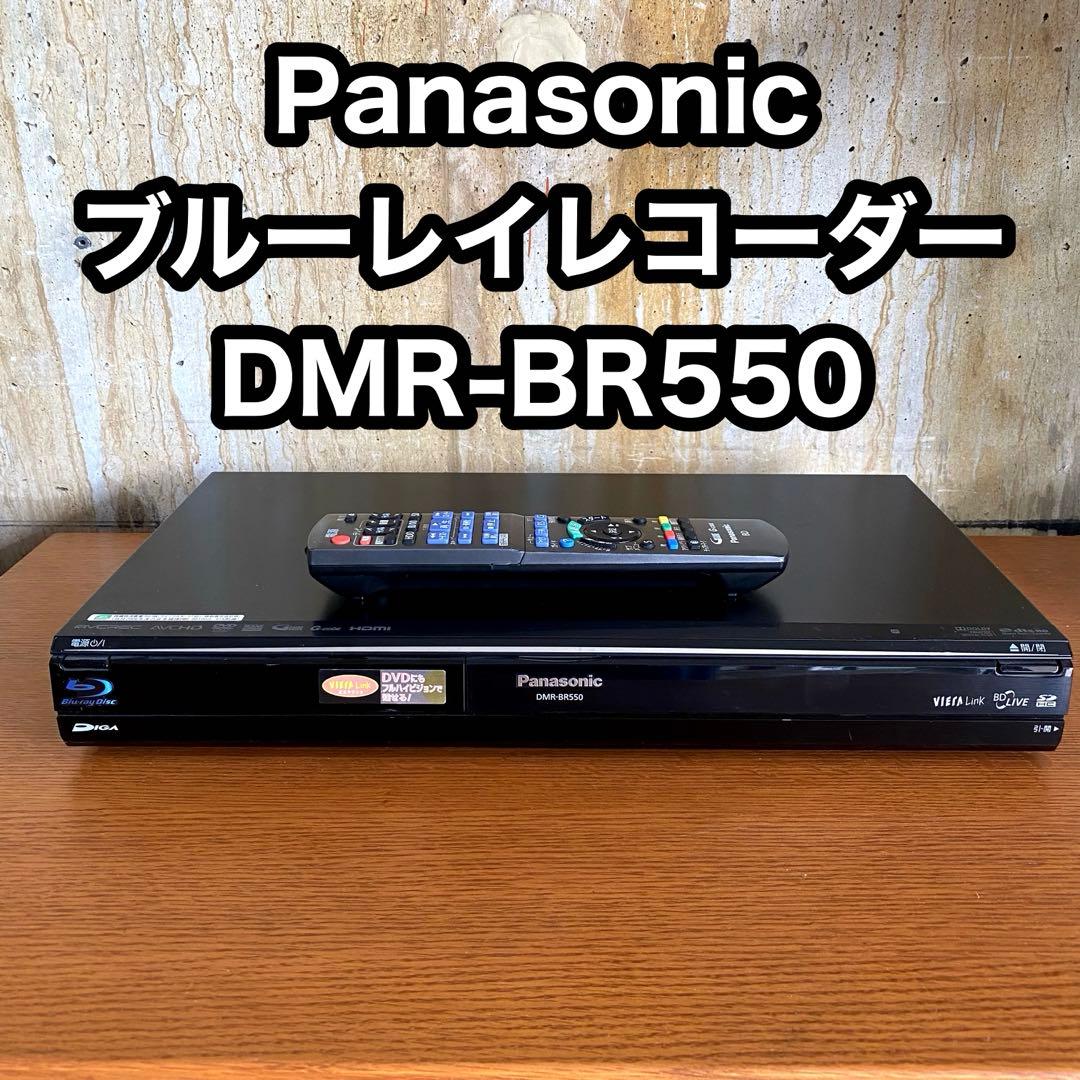 Panasonic ブルーレイレコーダー DMR-BR550 HDD 250GB
