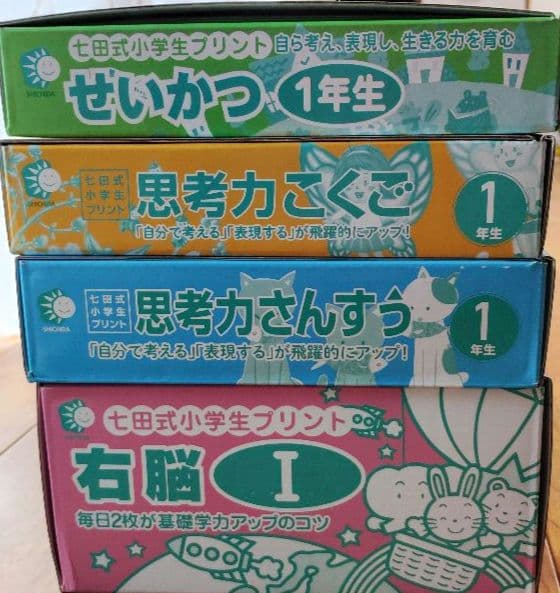 七田式小学生プリント