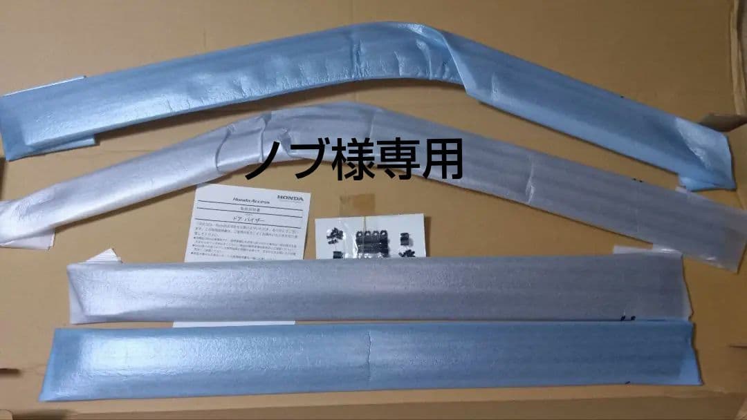 ホンダ N-ONE 純正ドアバイザー 08R04-T4G-000 取付説明書付き