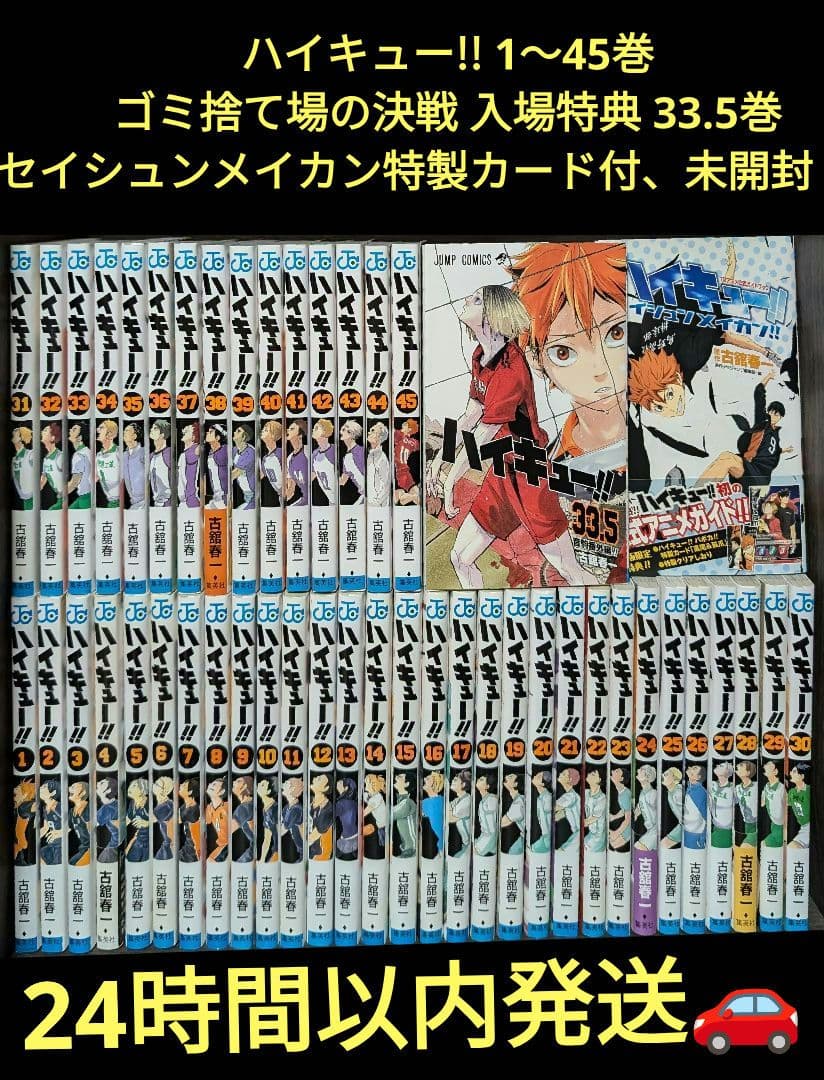 【47冊】写真多数あり「ハイキュー!! 」 全巻セット　33.5巻付