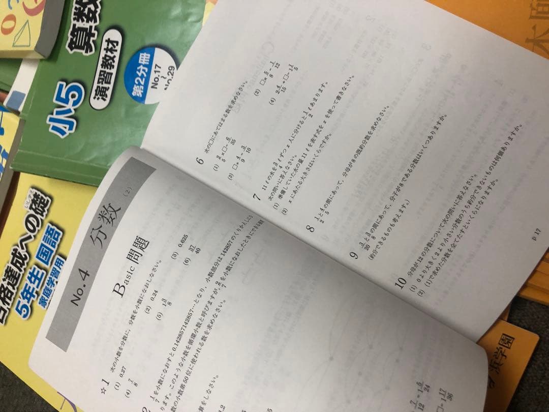 浜学園　小５　国語/算数/理科/春/夏/冬　テキスト　2022年使用版　 中古