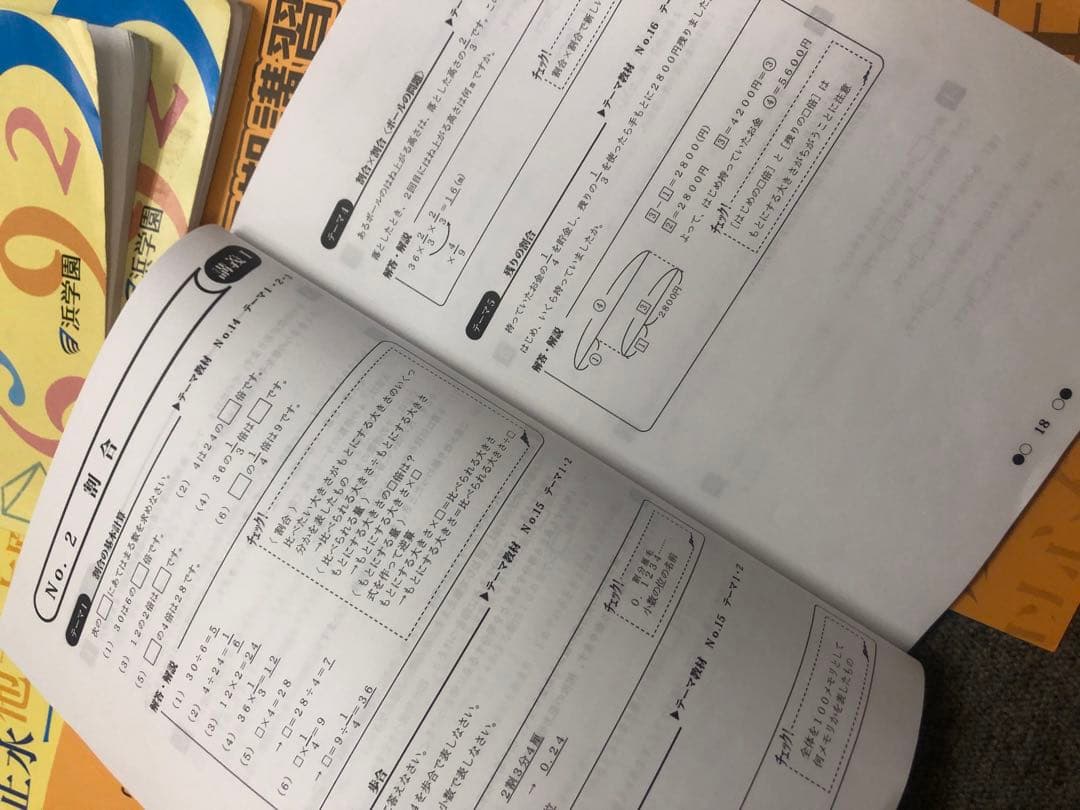 浜学園　小５　国語/算数/理科/春/夏/冬　テキスト　2022年使用版　 中古