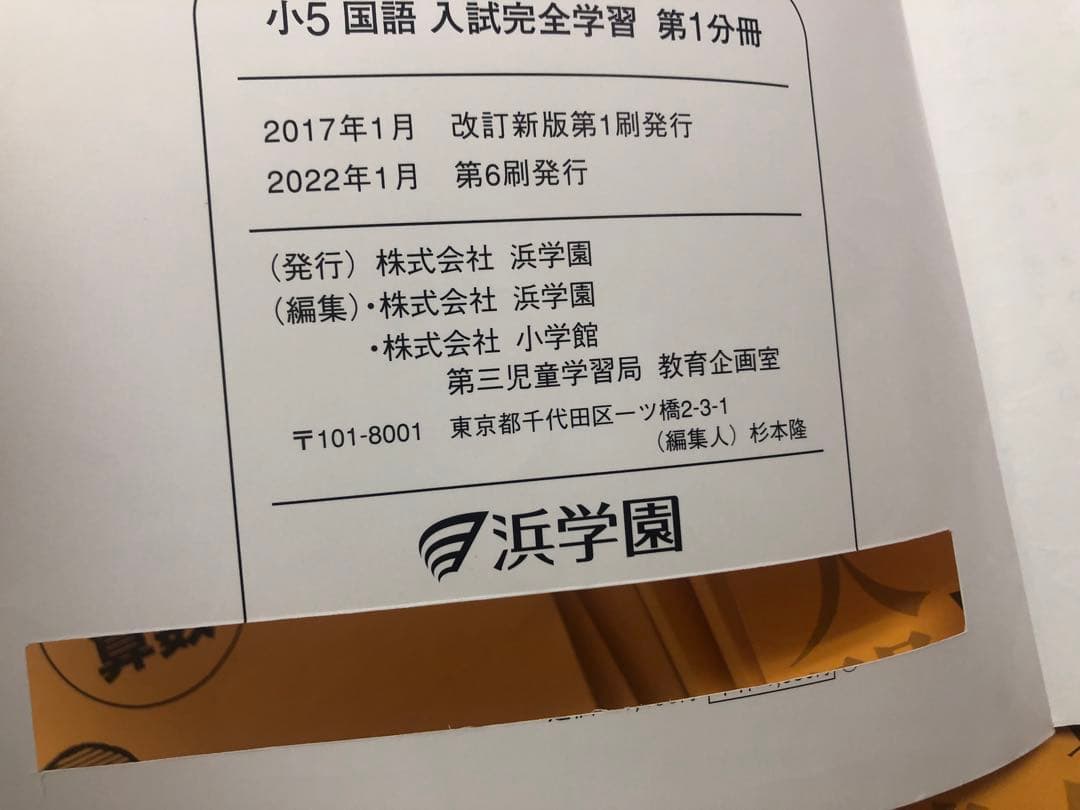 浜学園　小５　国語/算数/理科/春/夏/冬　テキスト　2022年使用版　 中古