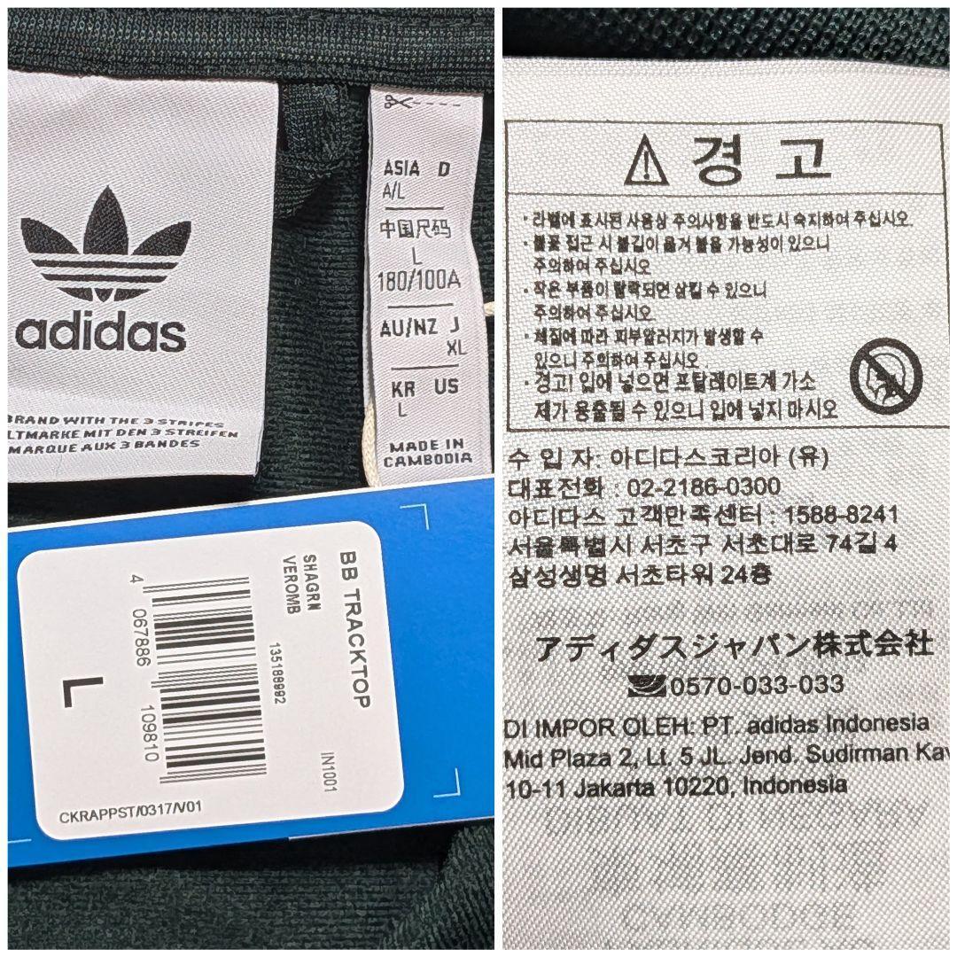 新品⭐廃盤品アディダス ベッケンバウアートラックジャケット 緑XL 常田大希