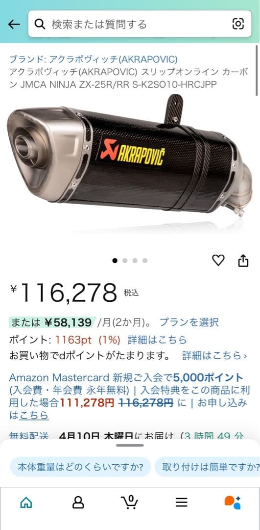 値段交渉可能 ZX25R AKRAPOVIC カーボン マフラー 政府認証