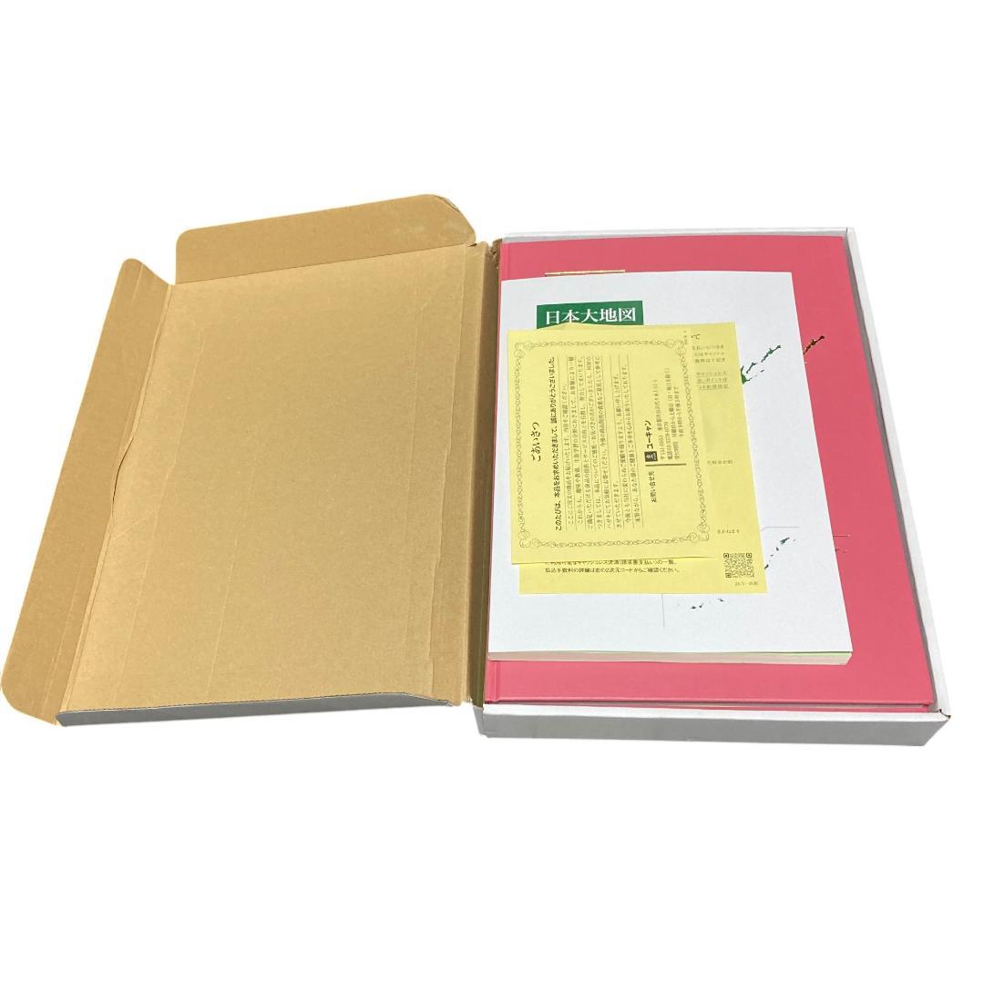 美品 ユーキャン 日本大地図 2024年度版 4冊セット 上巻 中巻 下巻 索引