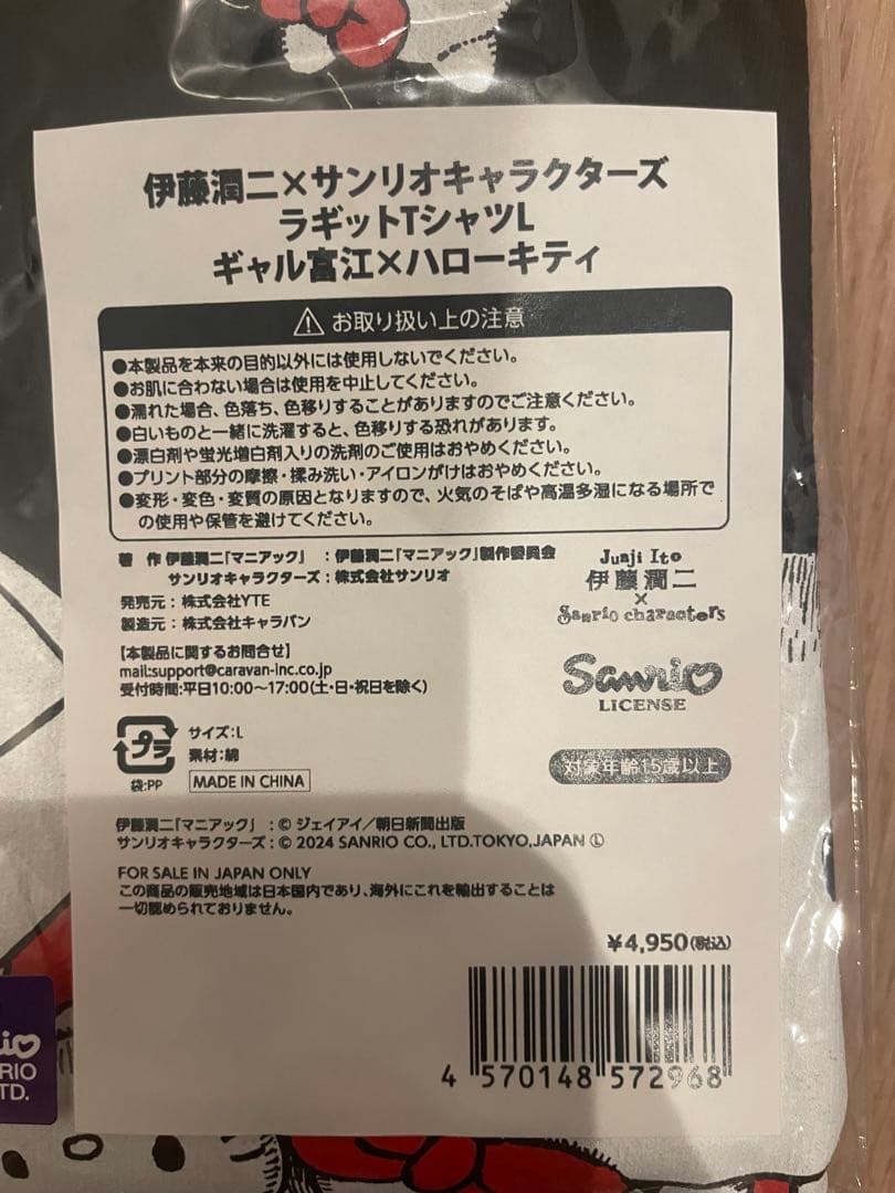 伊藤潤二×サンリオキャラクターズ　ラギットTシャツ　ギャル富江×ハローキティ