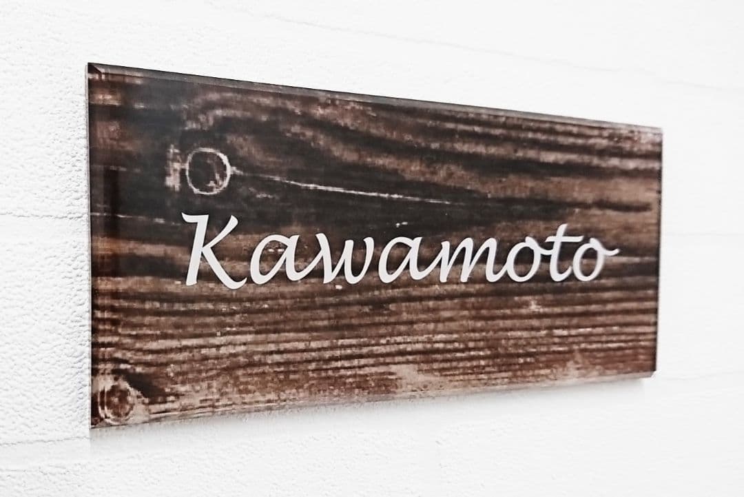 よっしー＊ヴィンテージウッド画像背景アクリル表札＊4辺45度斜めカット