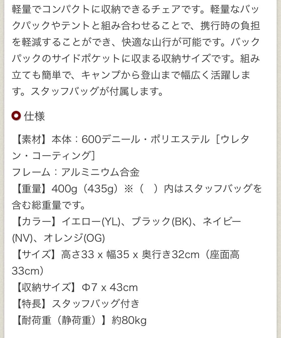 2025年9月購入 montbell（モンベル）トレールチェア⭐︎33⭐︎2脚セット