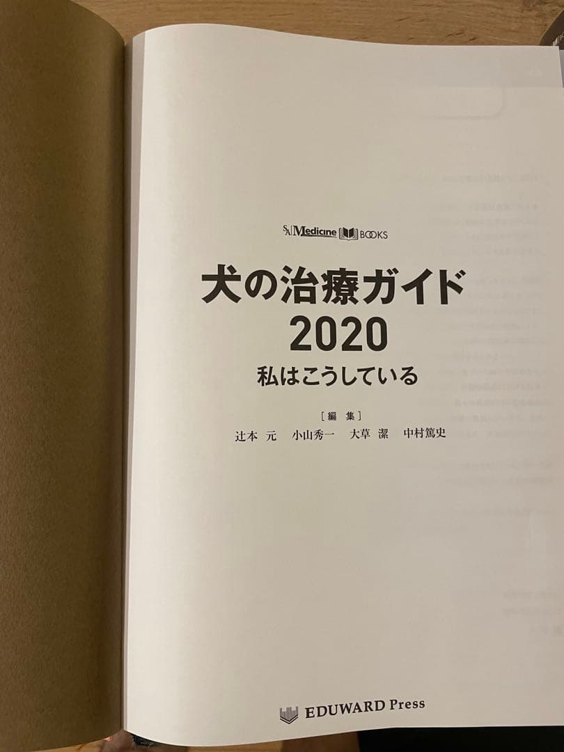 犬と猫の治療ガイド 2020セット