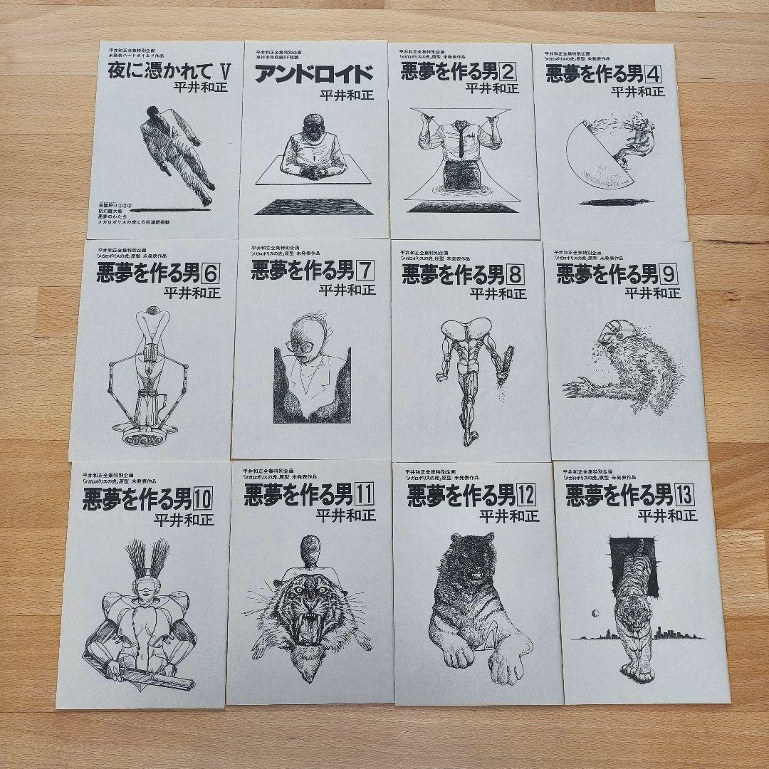 平井和正全集 全巻セット 付録完備 ※出版元倒産により20巻で終了 リム出版