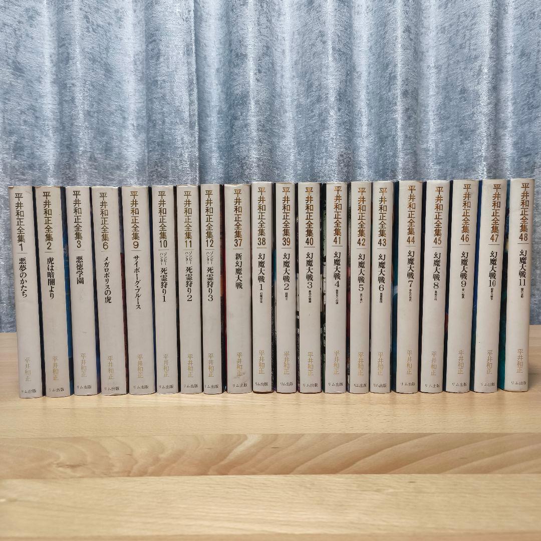 平井和正全集 全巻セット 付録完備 ※出版元倒産により20巻で終了 リム出版