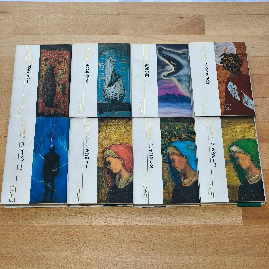 平井和正全集 全巻セット 付録完備 ※出版元倒産により20巻で終了 リム出版