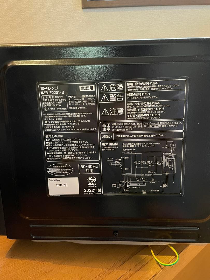 アイリスオーヤマ 電子レンジ 22L 900W IMB-F2201-B