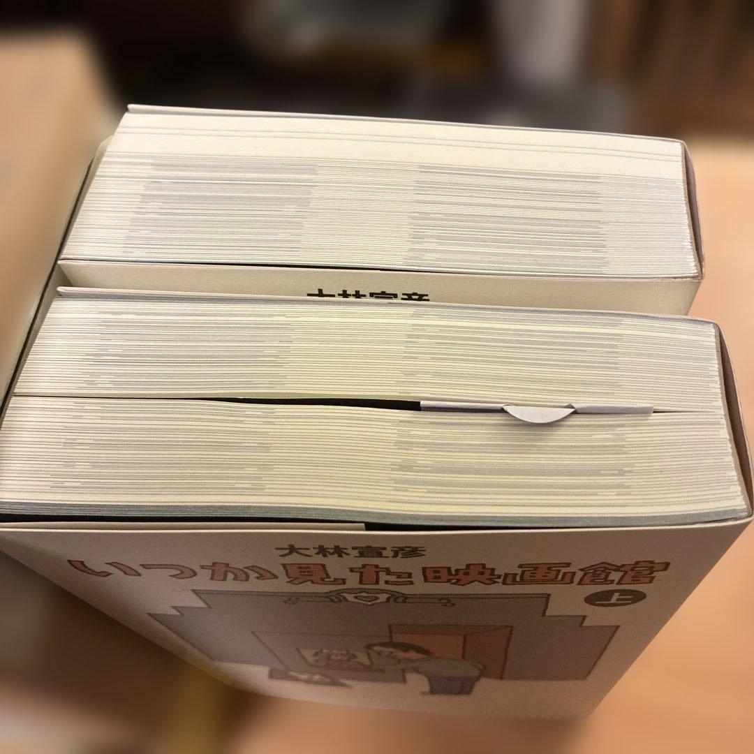 新品未読　いつか見た映画館 上下巻セット＋特典DVD未開封／大林宣彦