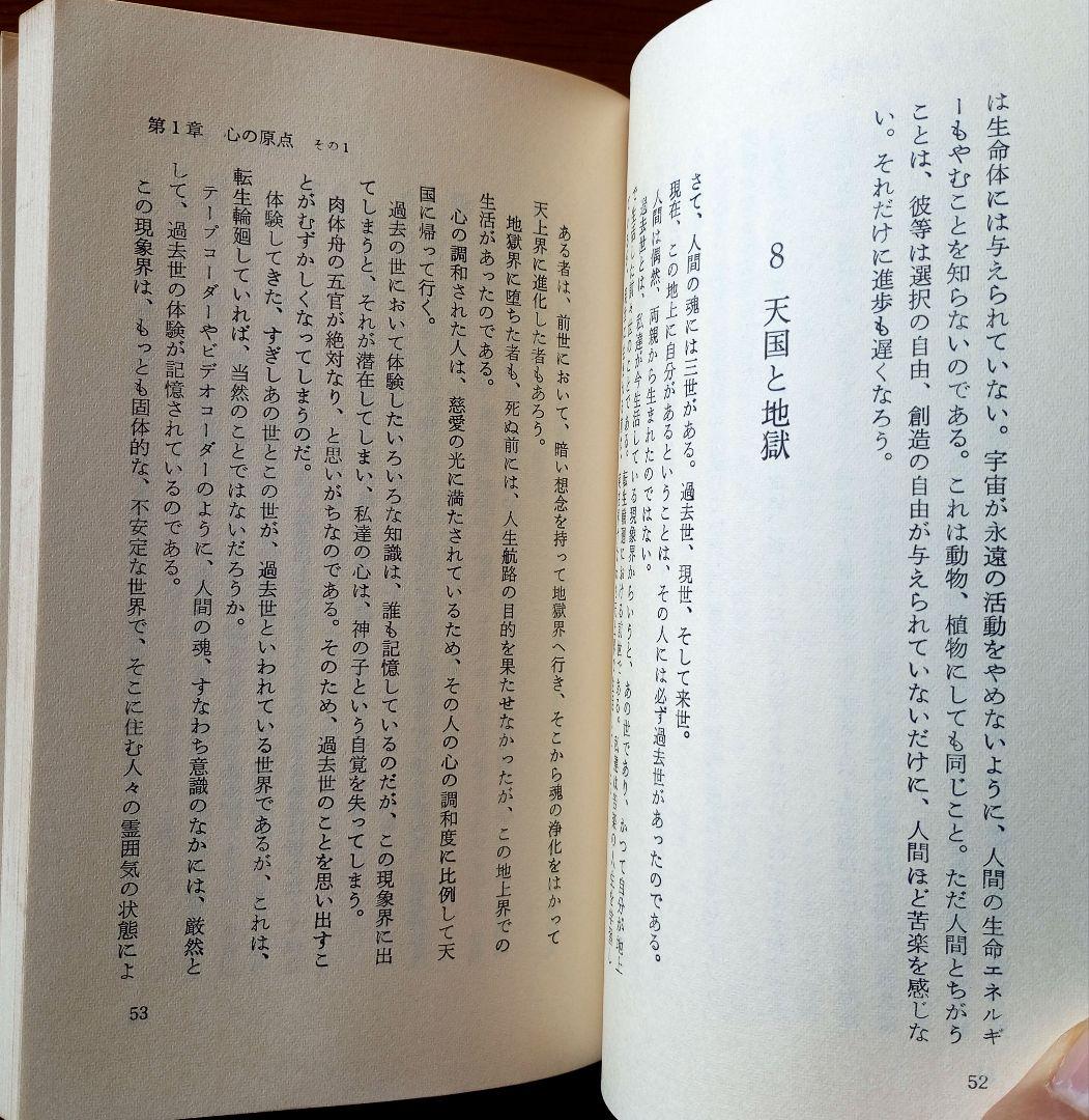 心の原点 失われた仏智の再発見