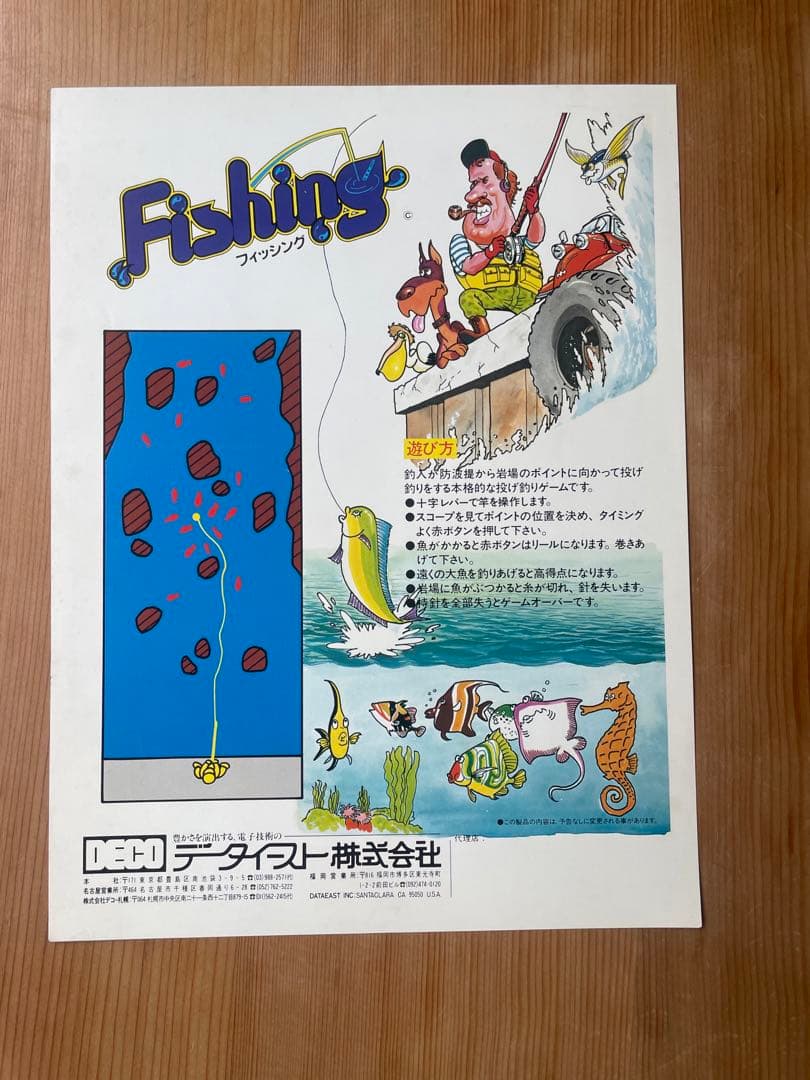 （DECO）アーケードゲーム「Fishing」パンフレットチラシ