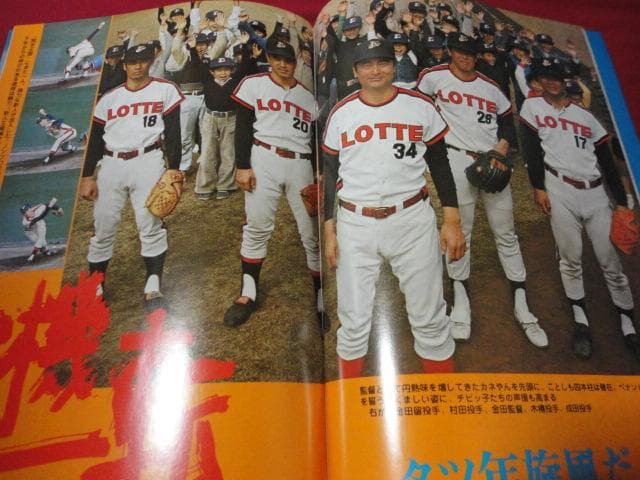 【プロ野球】ロッテオリオンズ1976ファンブック