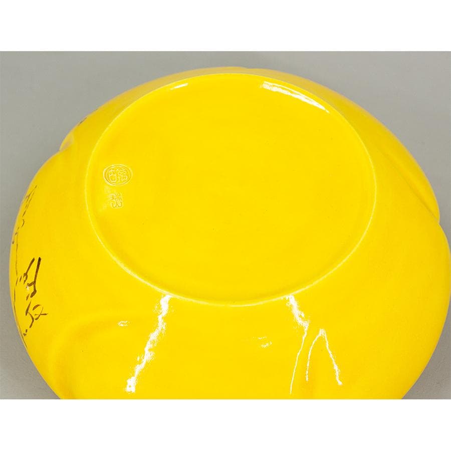 加賀瑞山 作 堀内宗完 兼中斎 絵書付 花押 黄交趾釉 捻梅平水指 共箱 茶道具