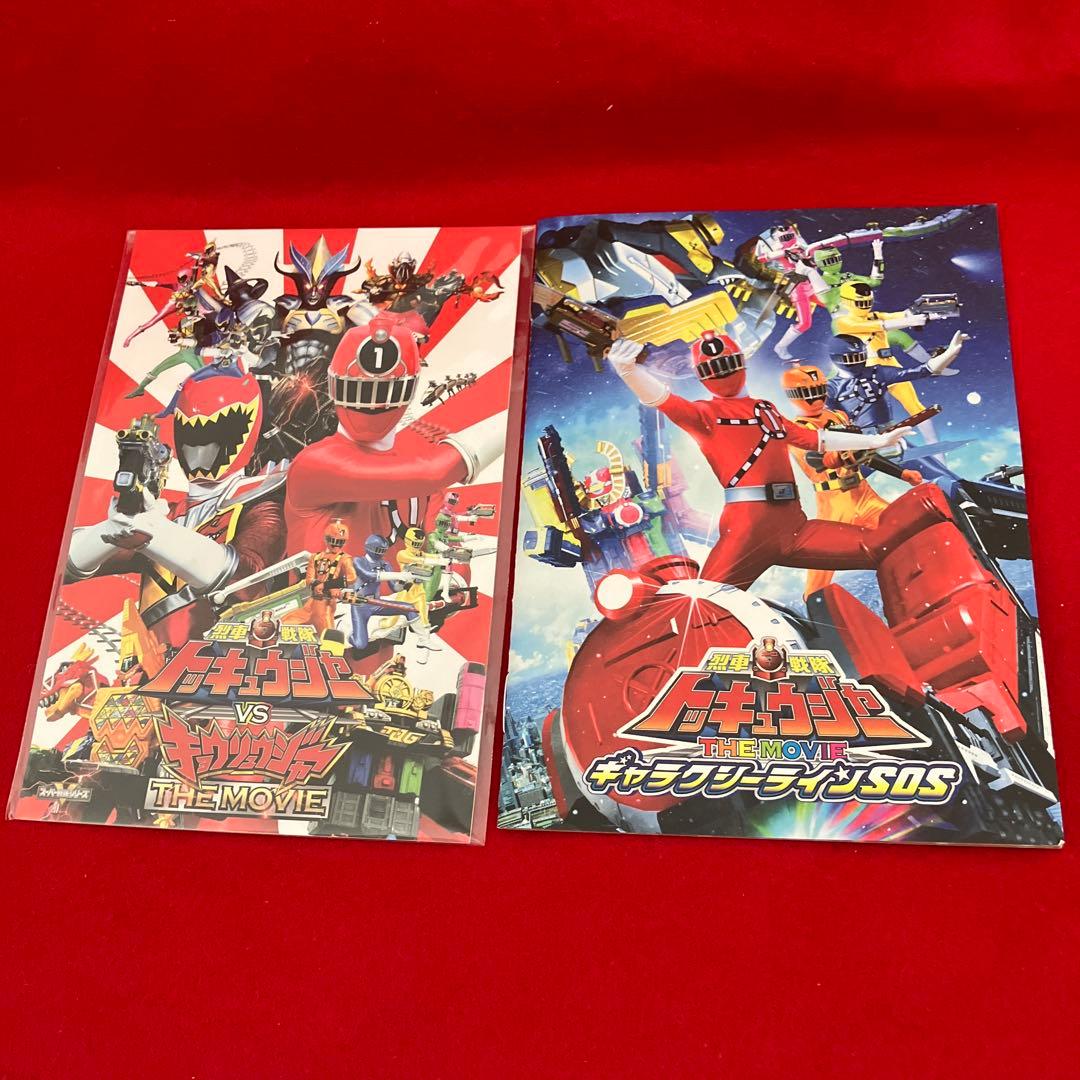 烈車戦隊トッキュウジャー 4本セット