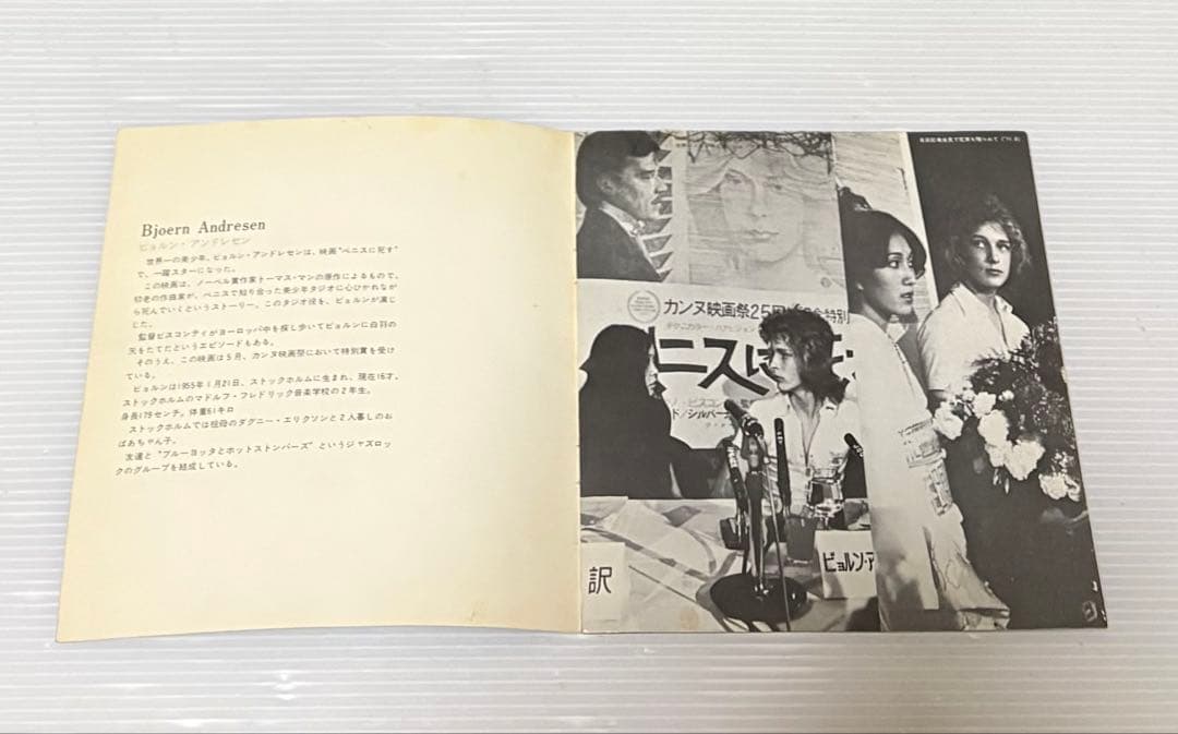 ビョルン・アンドレセン – 永遠にふたり/ 愛はここに