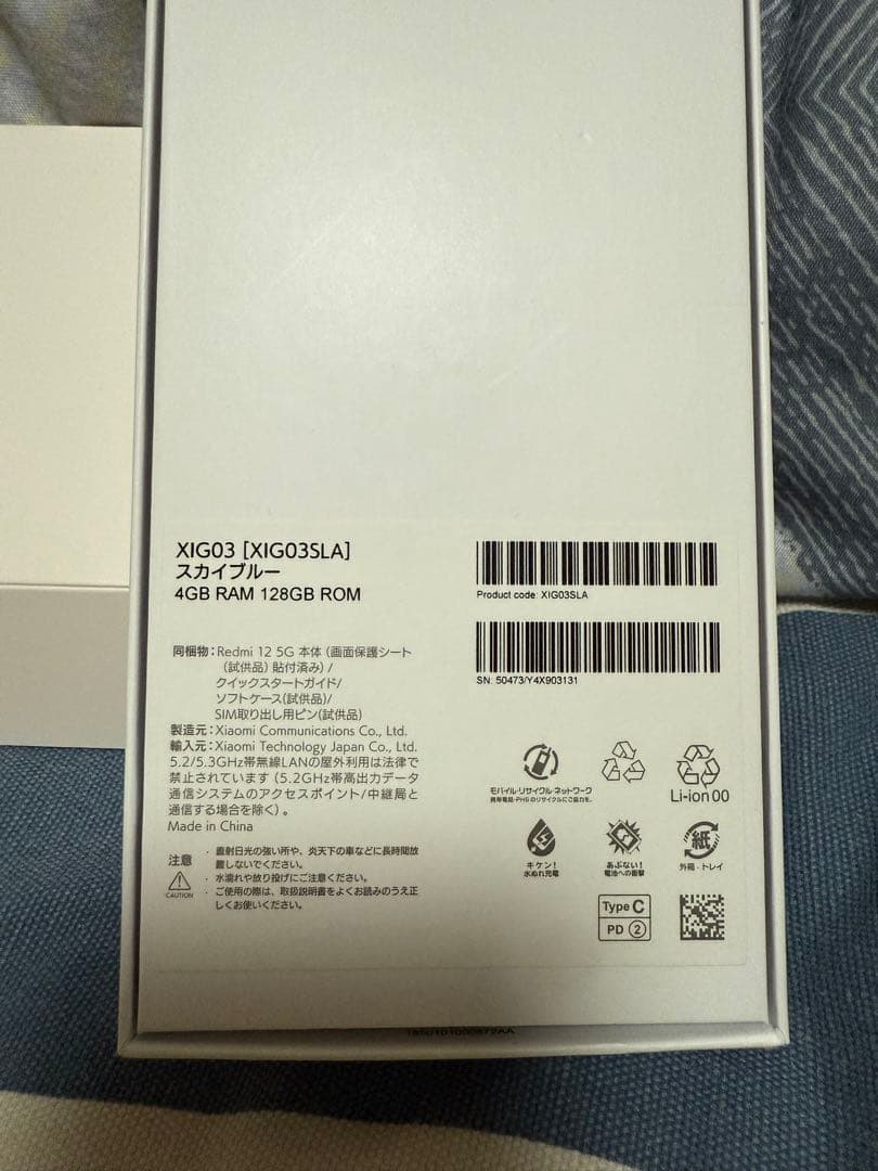 Redmi 12 5G ライトブルー 本体