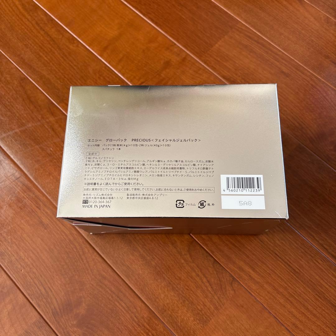 美品 エニシー グローパック