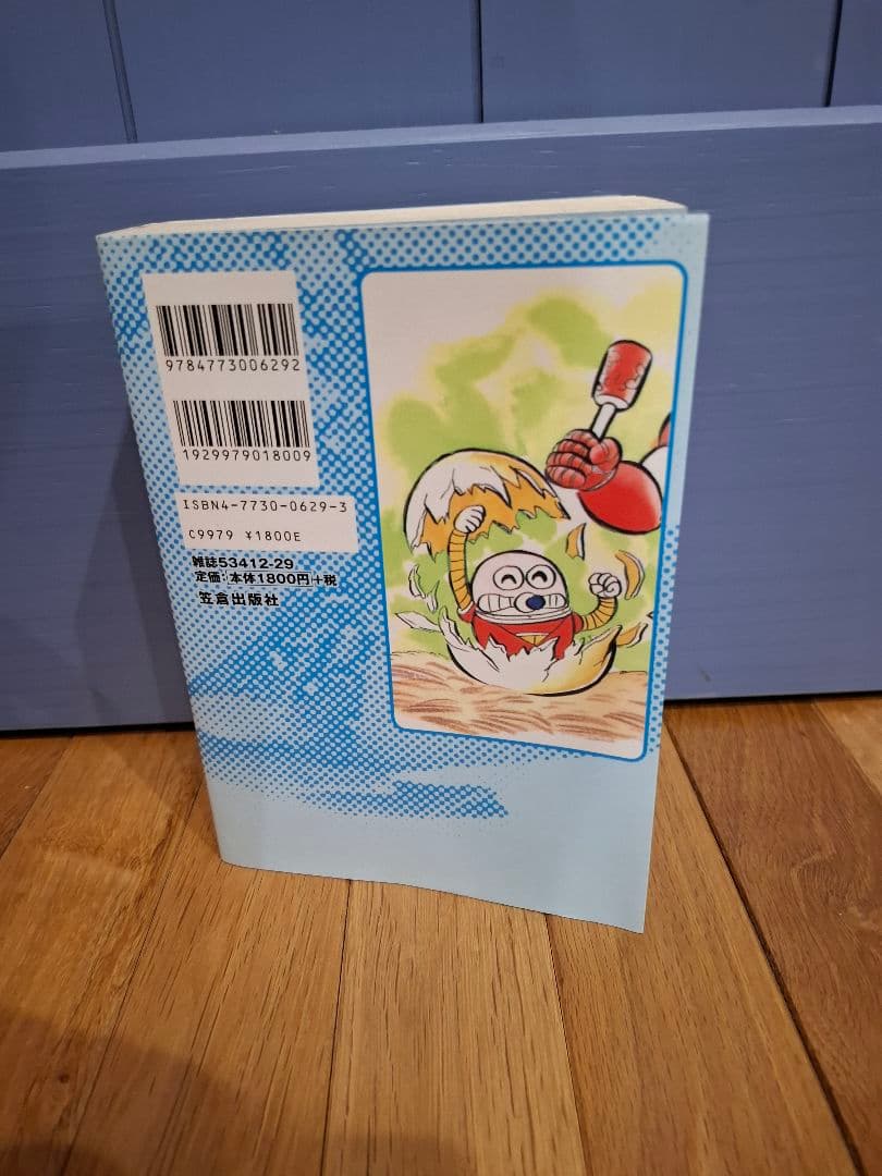 ジャンジャジャン ボスボロットだい　永井豪