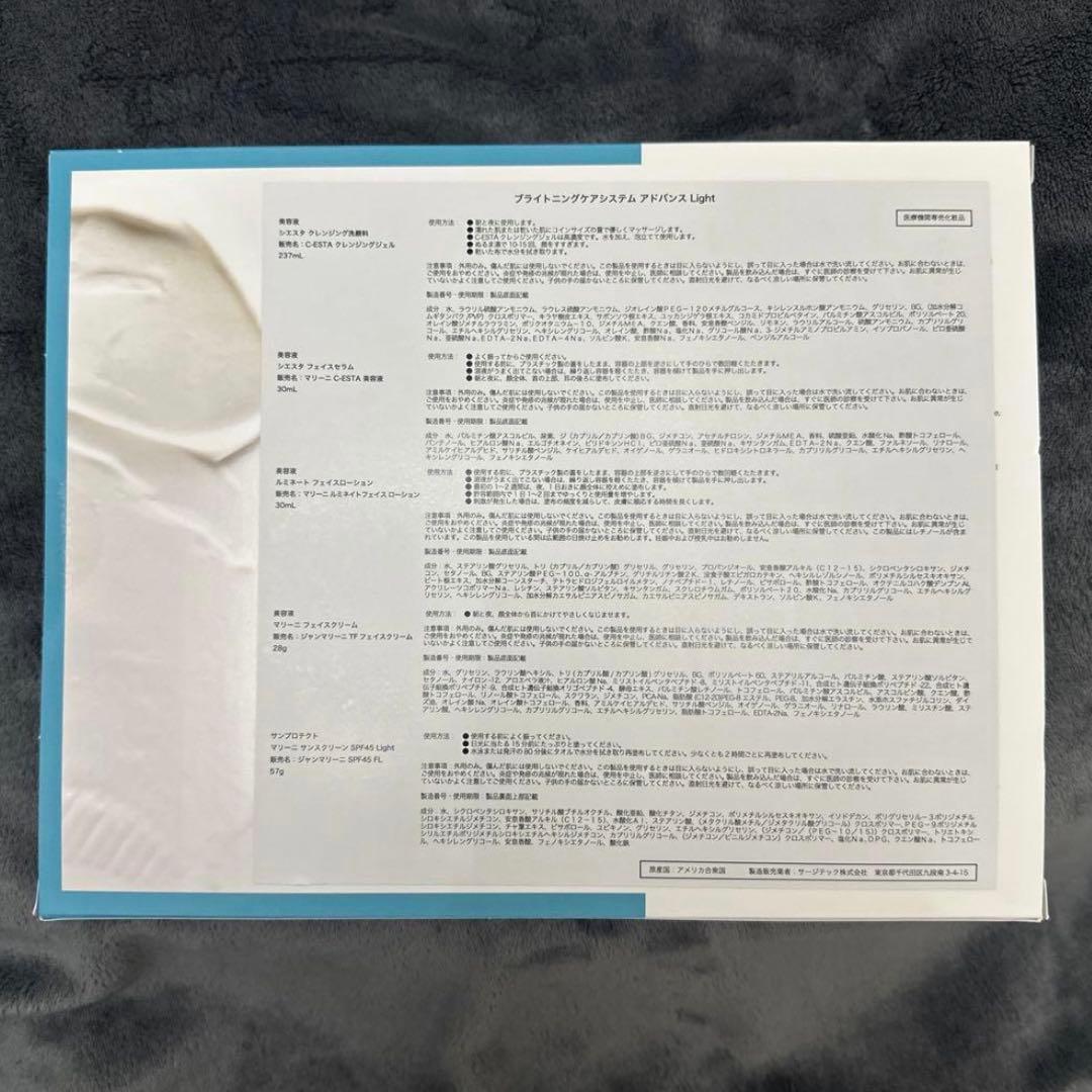 新品未使用品　ジャンマリーニ　ブライトニングケアシステムアドバンス　セット