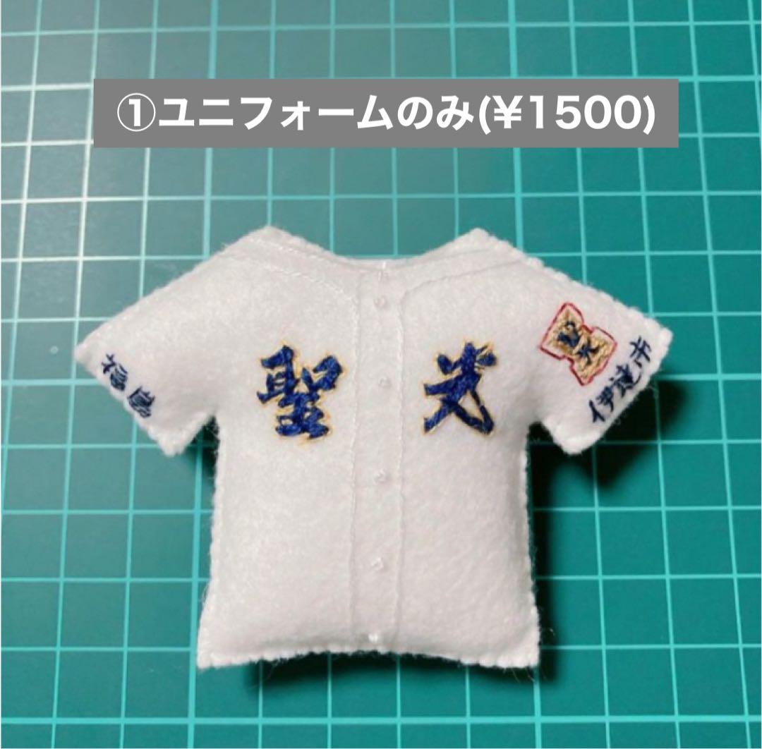 専用　ユニフォーム